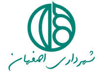 شهرداری-اصفهان